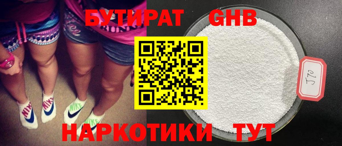Бутират вода  Вход с VPN  Клин 