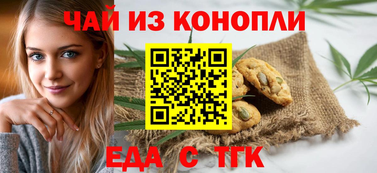 Печенье с ТГК марихуана  Вход с VPN  Клин 