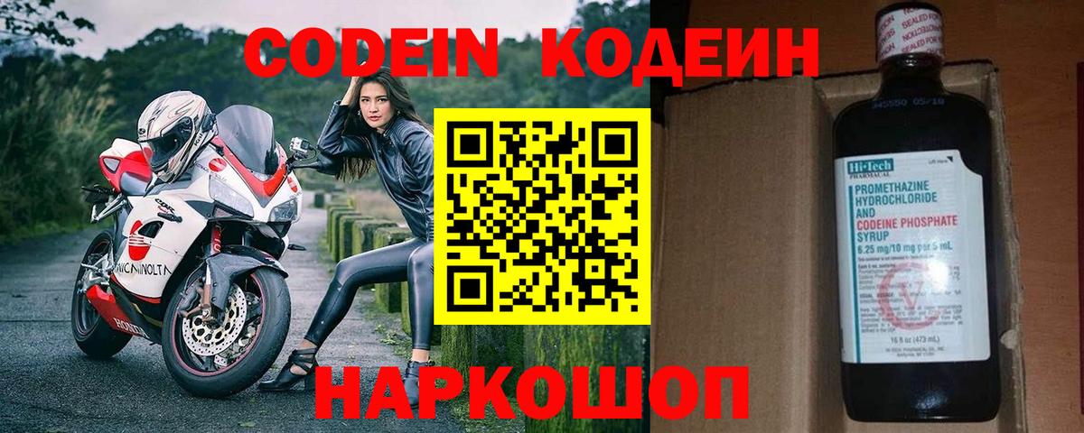 Кодеиновый сироп Lean Purple Drank  Вход с VPN  Кодеиновый сироп Lean Purple Drank  Клин 