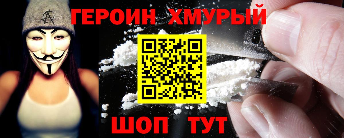 Героин белый Клин